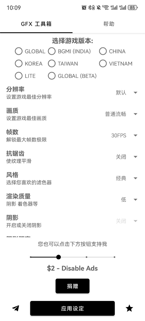 GFX工具箱最新版2026(GFX Tool)