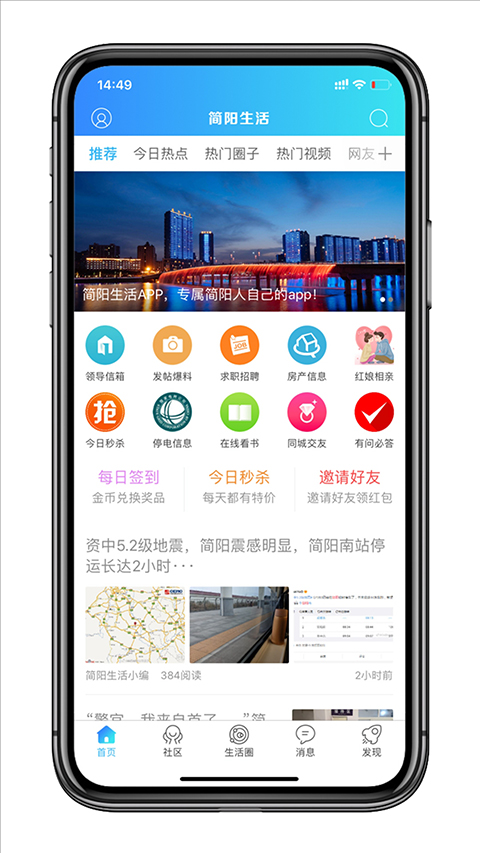 简阳生活