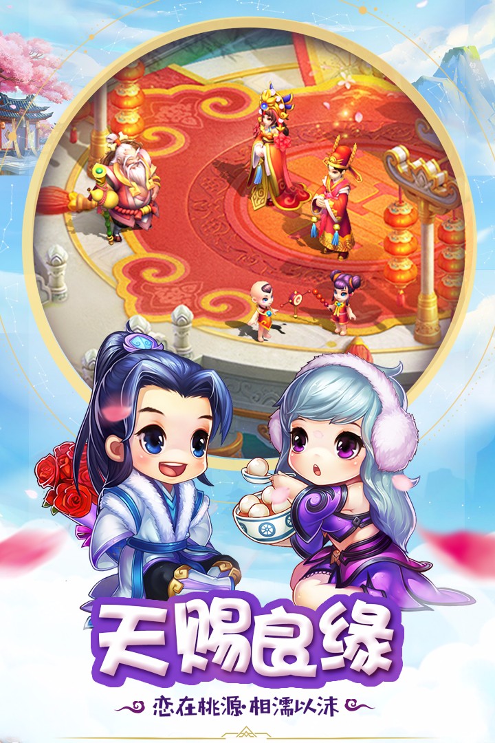 桃源仙境公测版