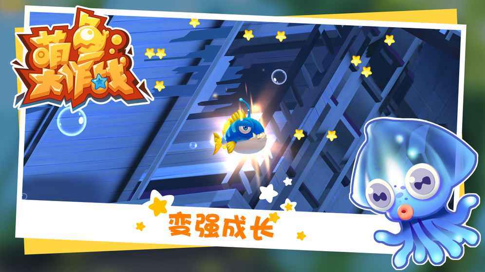 萌鱼大作战游戏