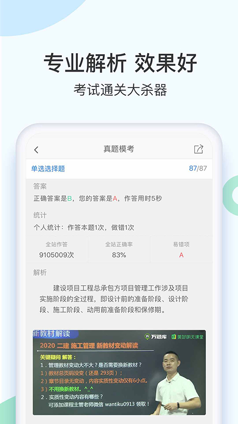 二建万题库免费版