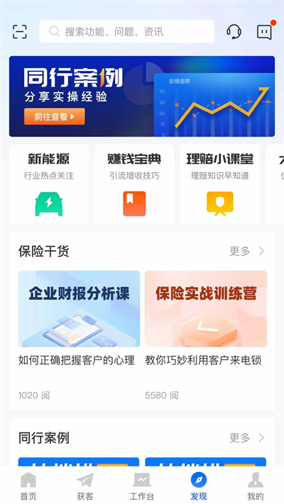 平安好伙伴app