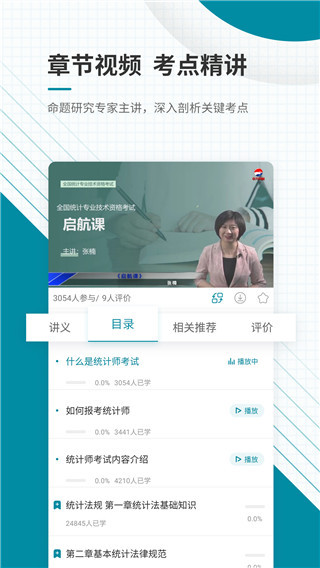 统计师准题库