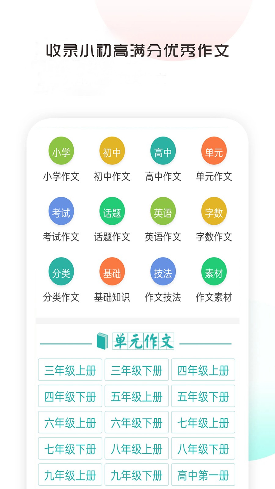 满分作文大全