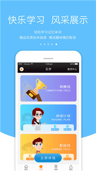 3E口语免费版