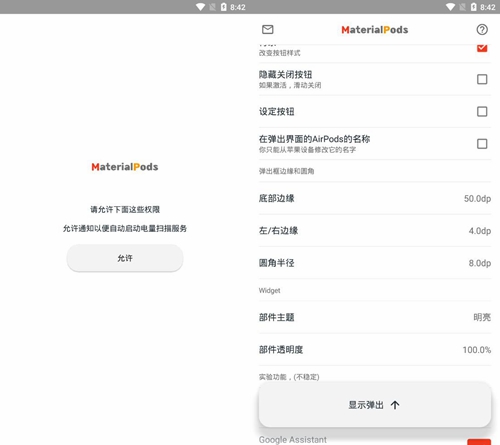 MaterialPods汉化破解版图片