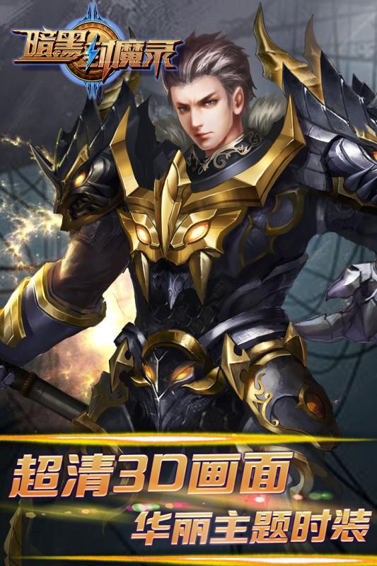 暗黑封魔录果盘版