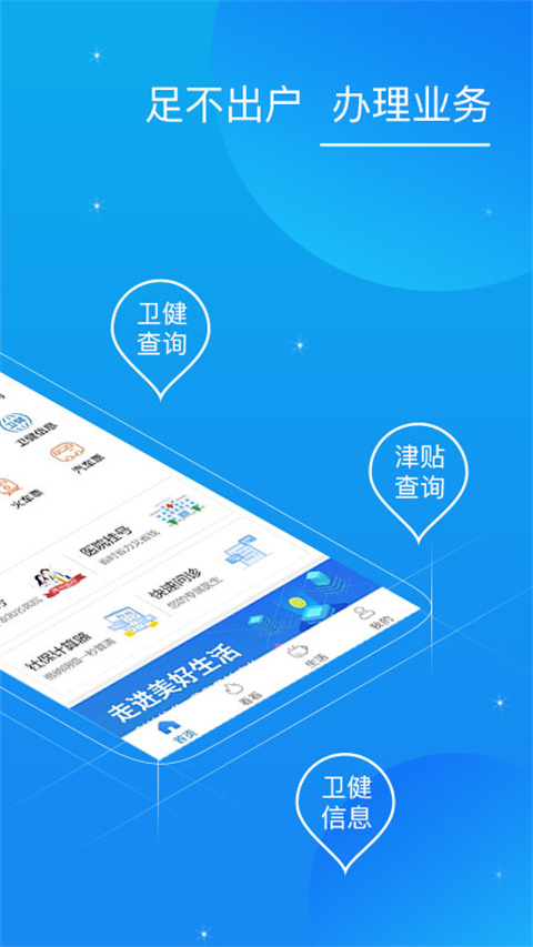 看看卫健官网版