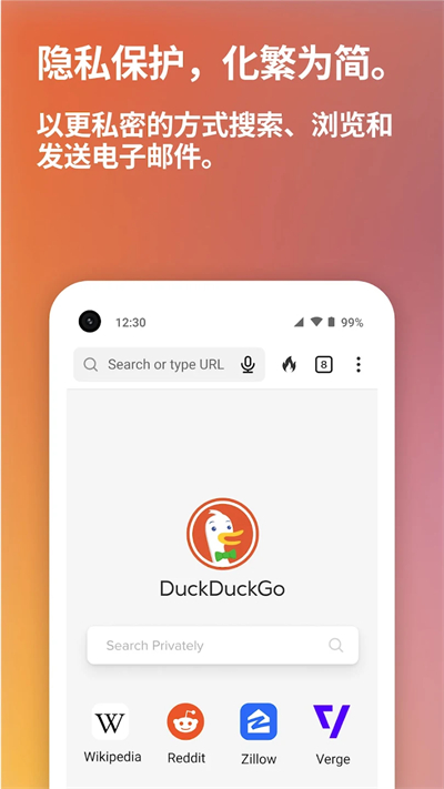 duckduckgo浏览器汉化版