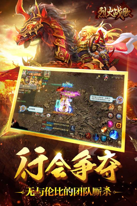 烈火战歌九游版
