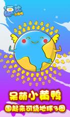逗比小黄鸭v1.0.01
