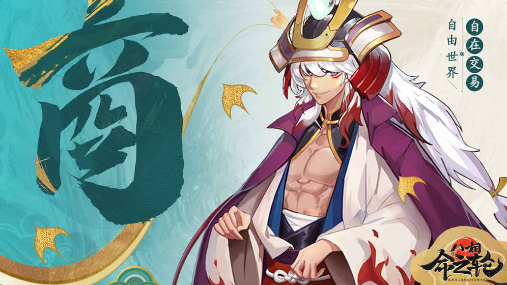 八相命之轮