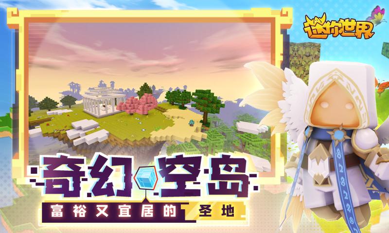 迷你世界全明星暑假派对