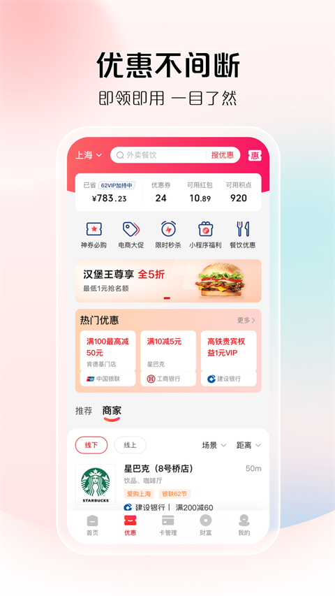 银联钱包