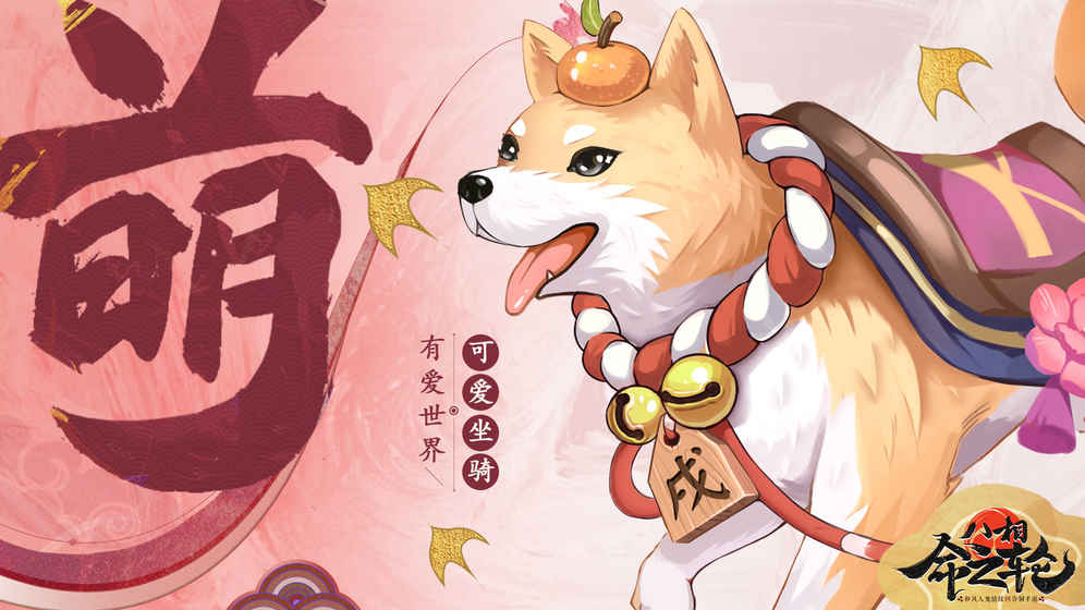 八相命之轮