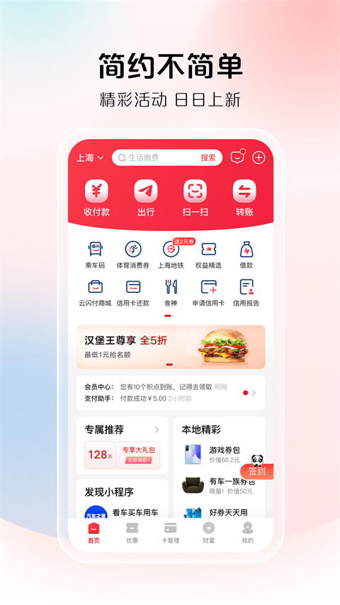 银联钱包