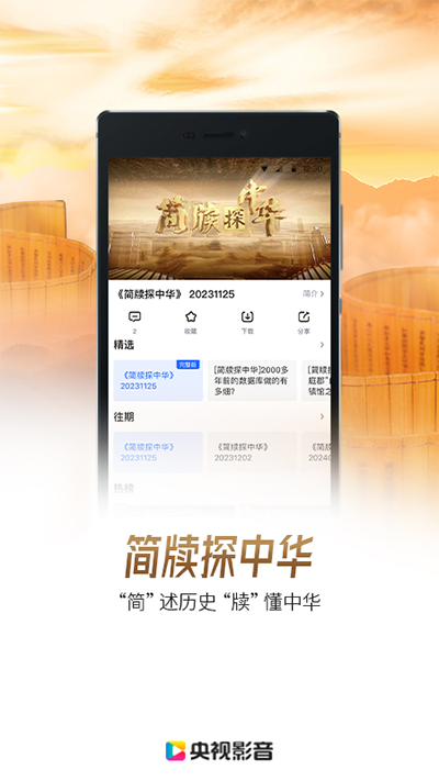 央视影音官方正版