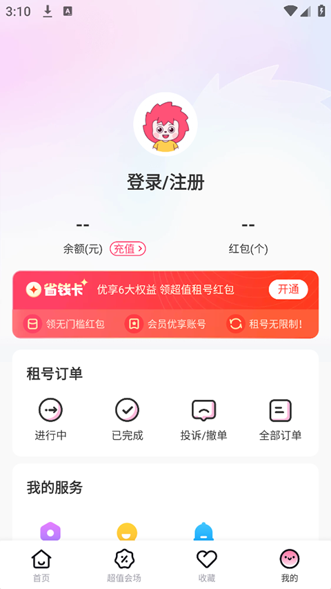 租号玩极速版App