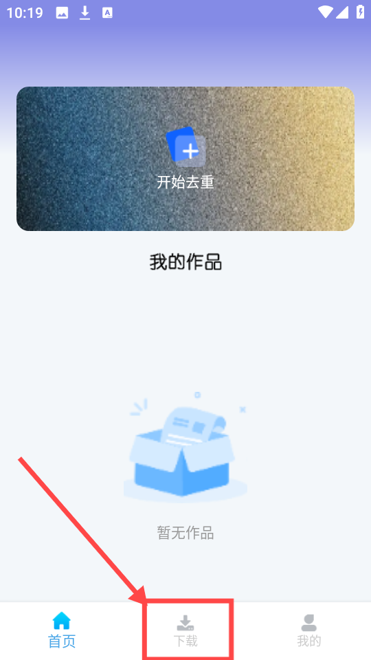 视频去重大师