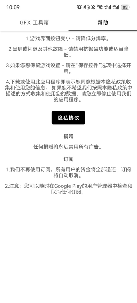 GFX工具箱最新版2026(GFX Tool)