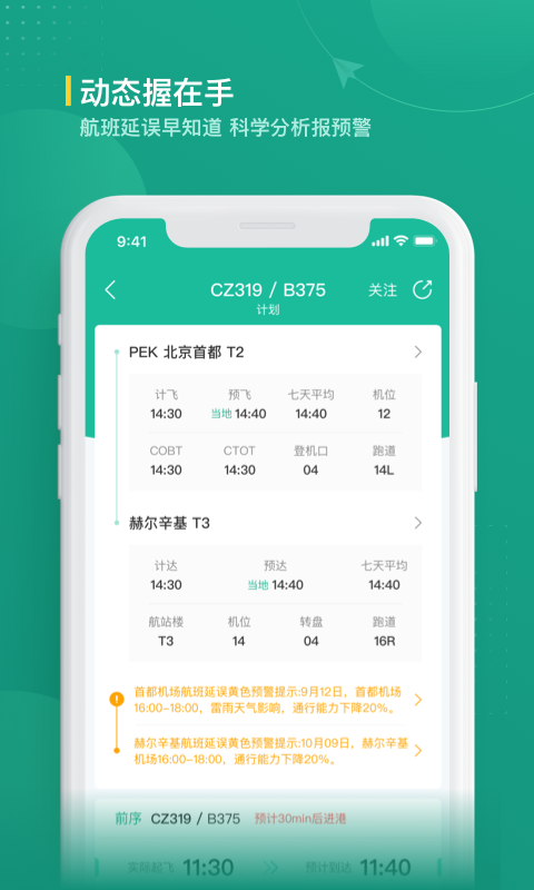 航旅纵横业内版官方版