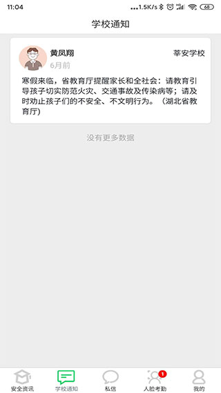 莘安校园