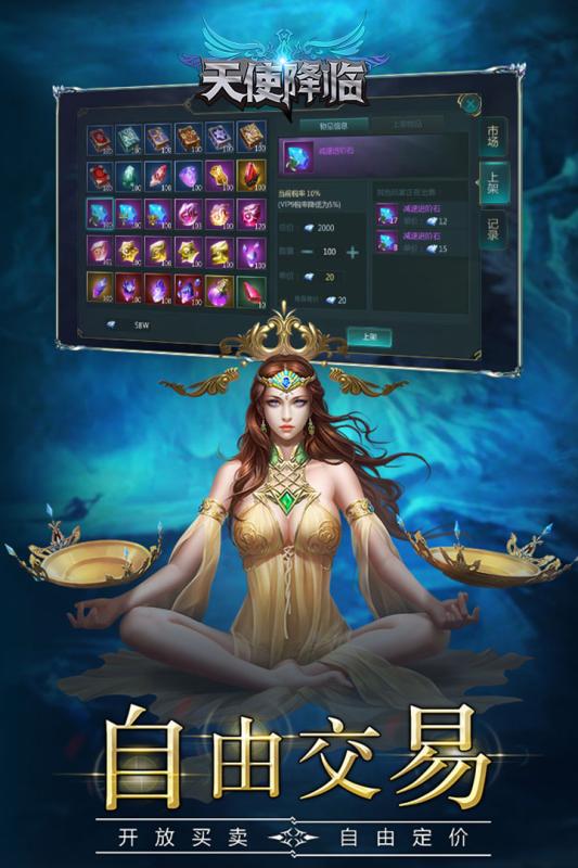 天使降临九游版