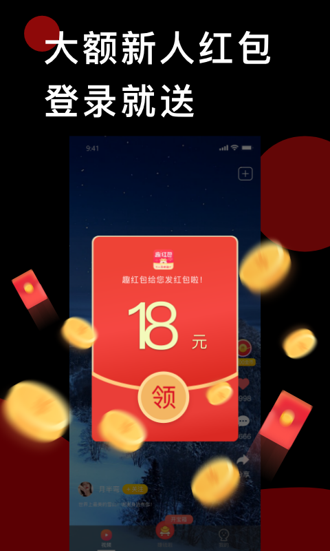 趣红包v1.9.3版本