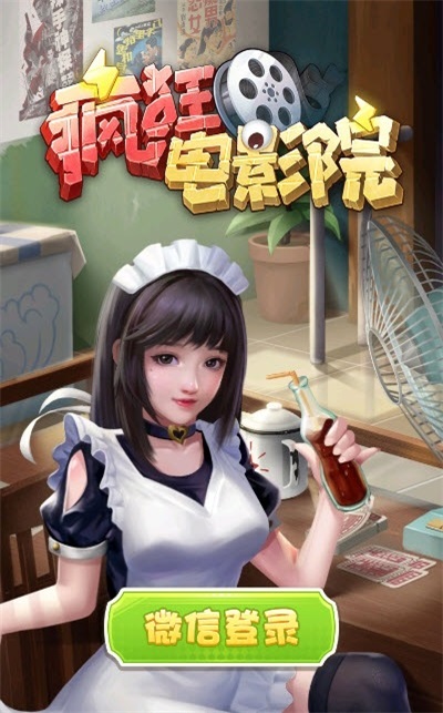 疯狂电影院安卓版