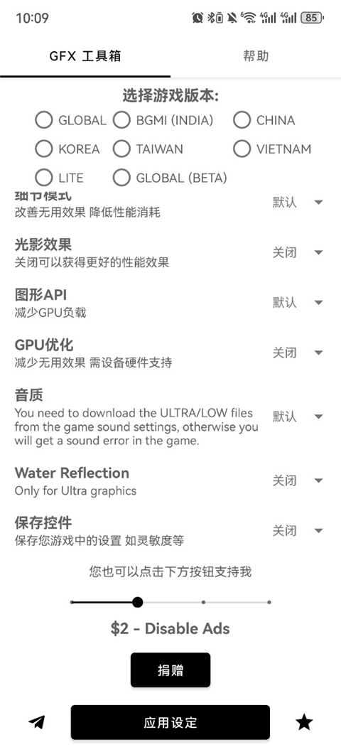 GFX工具箱最新版2026(GFX Tool)