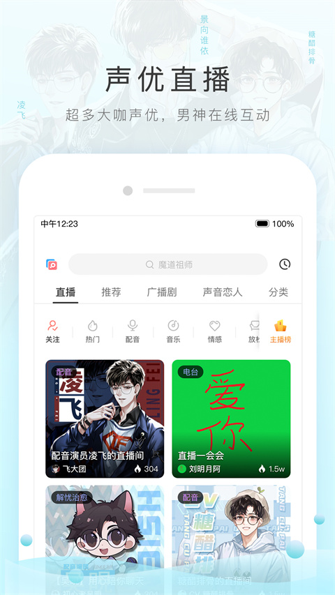 猫耳FM官方最新版