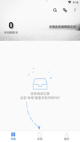 思读PDF精简版安卓版