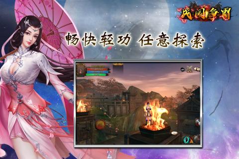 战国争霸九游版