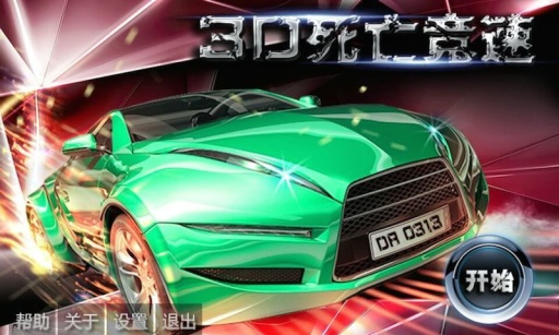3D死亡竞速v1.4