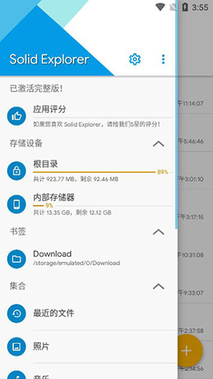 SE文件管理器去广告版