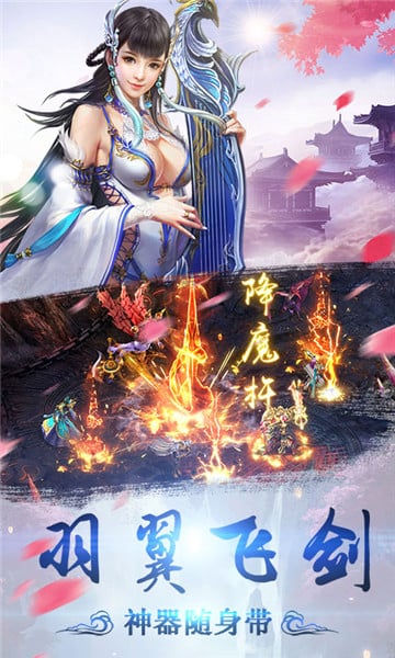 飞剑问仙正式版