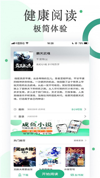 咸鱼无广告小说1.0.0.5版