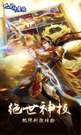 九天神魔录手机版