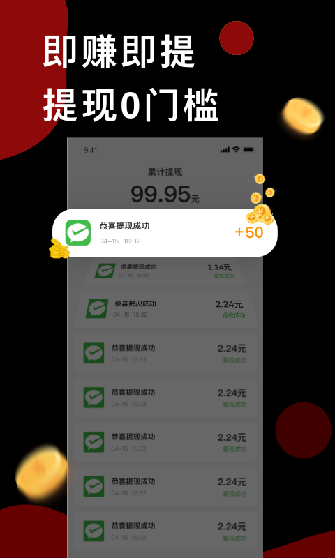 趣红包v1.9.3版本