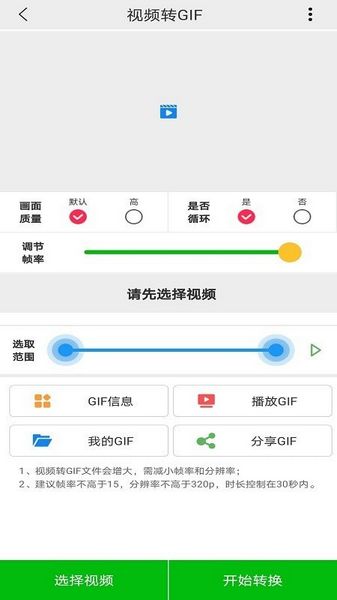 视频GIF制作