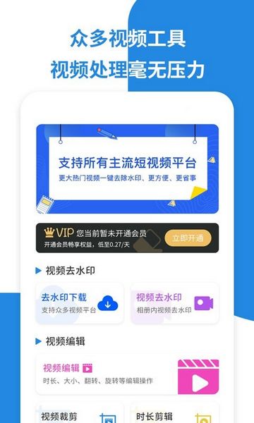 微微视频去水印v1.0.1版本