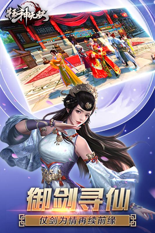 狂神无双九游版