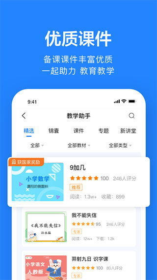 一起作业教师端app
