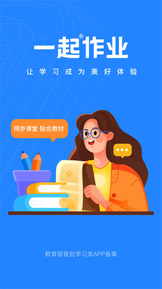 一起作业教师端app