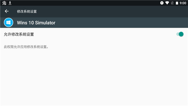 windows模拟器(Wins 10 Simulator)