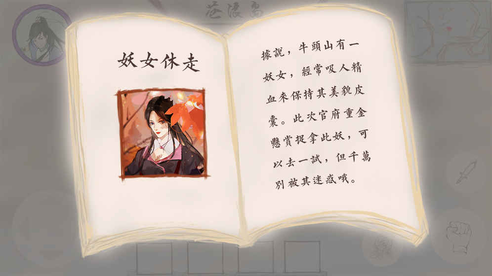 所谓仙魔手机版