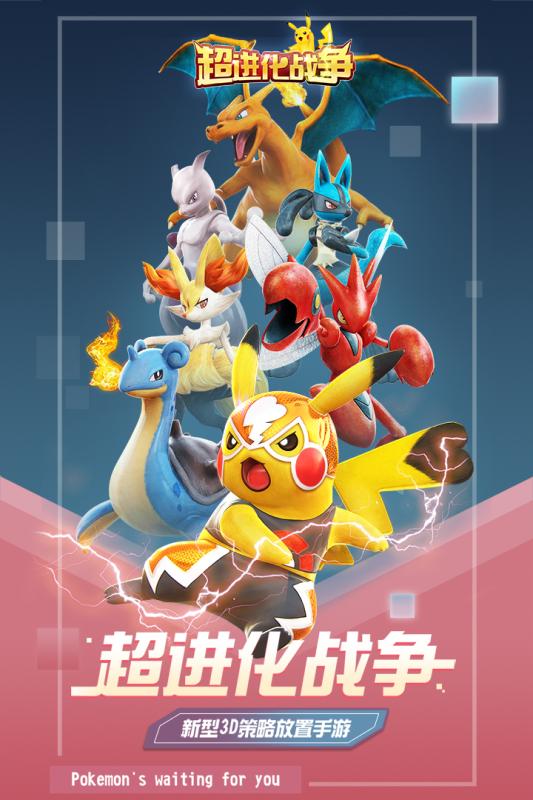 超进化战争九游版
