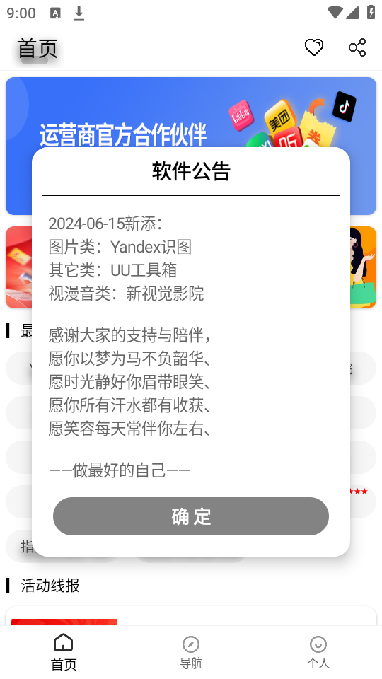 万缘阁软件库