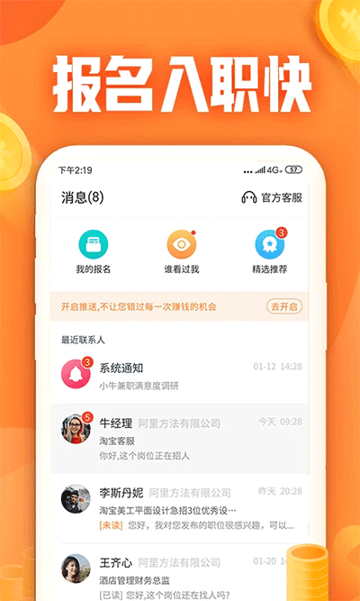 小牛兼职app官方版