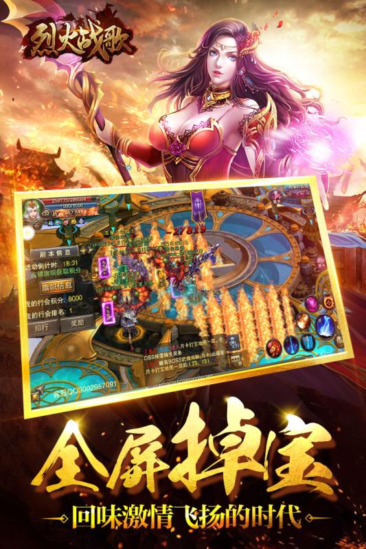 烈火战歌九游版